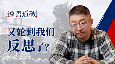 “科学”加工与道德绑架，日本是如何在核污水排放上搞舆论战的？