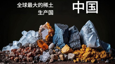 半岛电视台-中国赢得稀土之战西方无力竞争