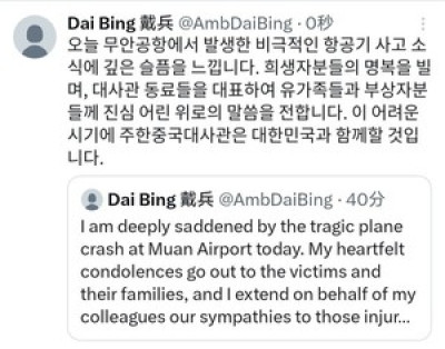 韩国中央日报-新任中国驻韩大使戴兵通过社交媒体对务安机场撞机事故致哀