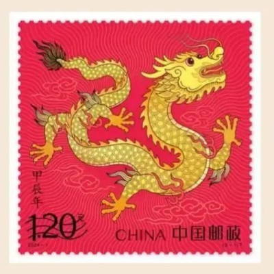 106枚龙年邮票全集齐，中国邮政发行