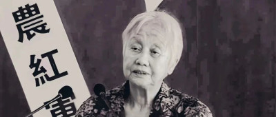 方志敏女儿方梅同志逝世