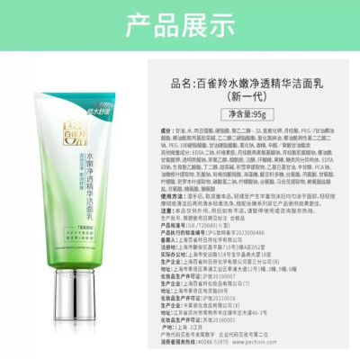 百雀羚回应网传“涉嫌添加禁用原料”