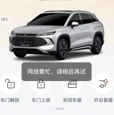 比亚迪APP系统一度崩溃，有车主称……