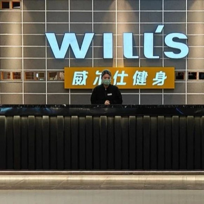 威尔仕健身回应“多家门店停业”