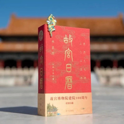 逼疯代购！故宫日历！