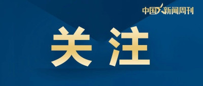 伊朗最高领袖：近期对以军事行动是“最小惩罚” 如有必要将继续