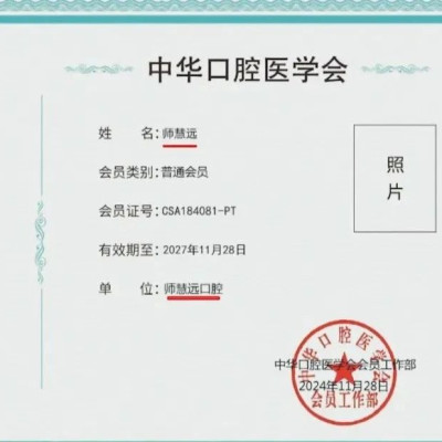 “中华口腔医学会”，花钱就能成会员？乱象曝光