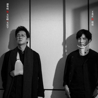 新剧｜从“白夜”到“破晓”，他们终于回来了