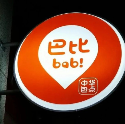 卷到七块九，「包子第一股」也来卖汉堡，能成为下个塔斯汀吗？