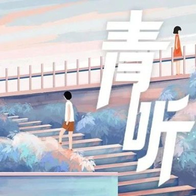 慢热的人，请深交