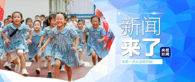 早啊！新闻来了〔2024.10.29〕