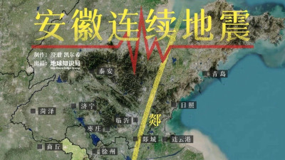 刚刚，合肥又地震了