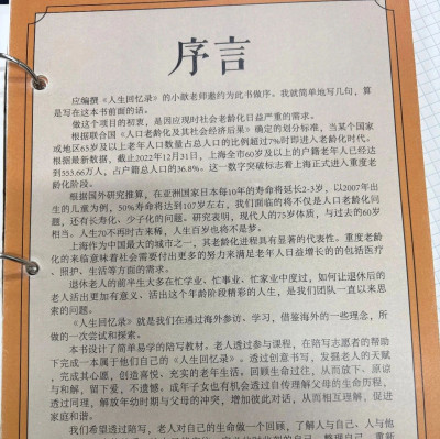 那些想给自己写回忆录的老人们