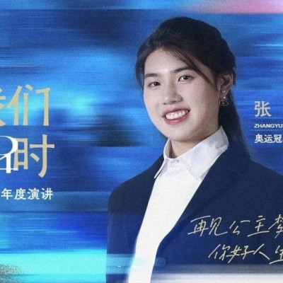 张雨霏：游泳是一件挺孤独的事，但它带我成为一个完整的人