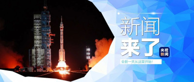 早啊！新闻来了〔2024.10.30〕