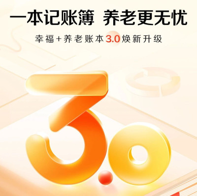 中信银行升级“幸福+”养老账本3.0 养老金融服务数字化水平再提升