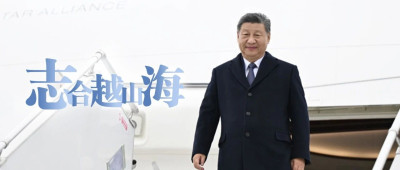 时政微视频 | 志合越山海