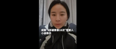 “2年被家暴16次、需终身挂粪袋”，案件最新进展→