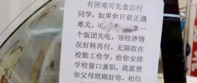 先吃，有钱再付！