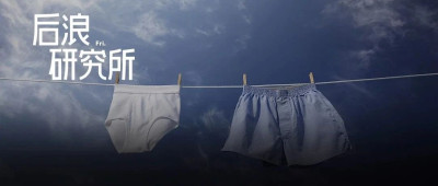 为什么越来越多的女性，穿起了男士内裤？