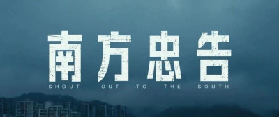 南方人的苦，北方人不理解！