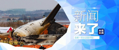 早啊！新闻来了〔2024.12.30〕