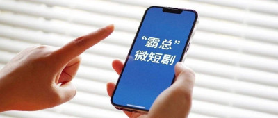 拒绝哗众取宠、低俗庸俗！微短剧片名审核再加强