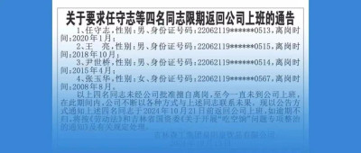 喊话“擅自离岗16年的员工”回来上班，国企回应