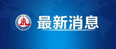 就近期流感问题，国家卫健委等部门回应→