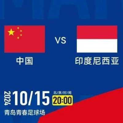 今晚，央视依旧不转播国足比赛