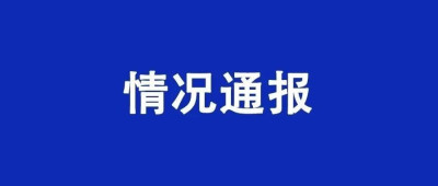 张某某，终身禁入！