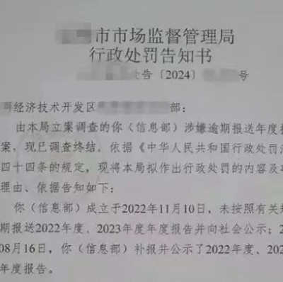 收到行政处罚告知书后，他直冲派出所……