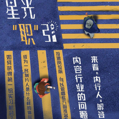 内容类岗位实习生招募 I 如何进入内容行业？