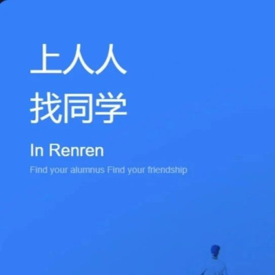 人人网停止服务？有人伤感有人开心！