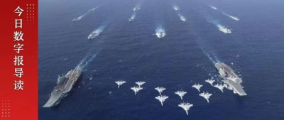 四个关键数据，涉及中国三艘航母