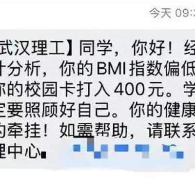 “太瘦了，学校给我发钱了，泪目”