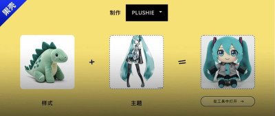 图生图新魔法来了！Google新工具Whisk实测