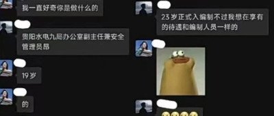 19岁男子被舅舅安排进央企当办公室副主任？官方回应