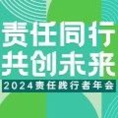 澎湃新闻第七届责任践行者年会案例征集即日启动