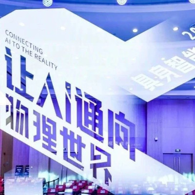 具身智能如何通过赋能千行百业，实现商业价值？｜2024具身智能大会嘉宾金句实录