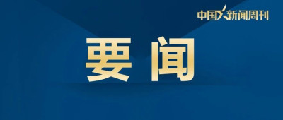 中华人民共和国国家勋章和国家荣誉称号颁授仪式将隆重举行