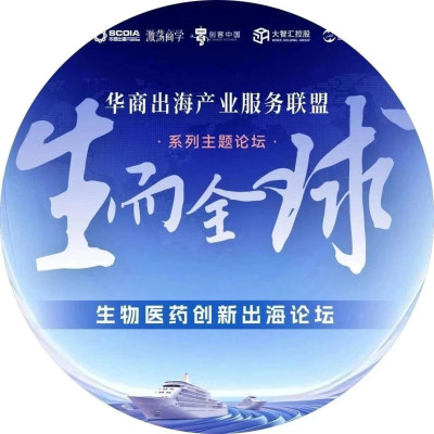 浙商出海2.0：如何从成本优势转向全球战略布局？| 出海论坛