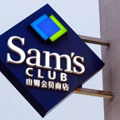 俞敏洪和山姆争中产