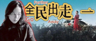 东亚家庭里，所有人都在困境中丨专访《出走的决心》导演尹丽川