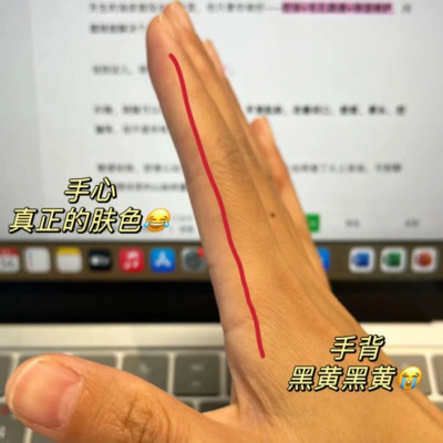谁敢信我以前是黄黑皮？（附变白教程）