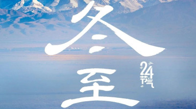 2024最后一个节气，来了