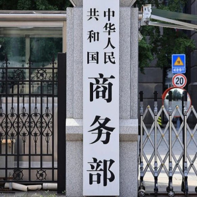 中方：将4家美企列入不可靠实体清单