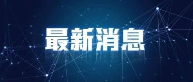 商务部：民进党当局未采取任何实际措施