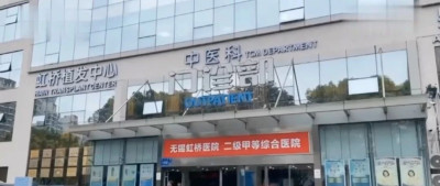 国家医保局通报无锡虹桥医院调查详情：团伙式作案、全链条造假！