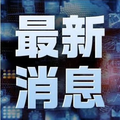 太子港发生暴力！至少100人死亡